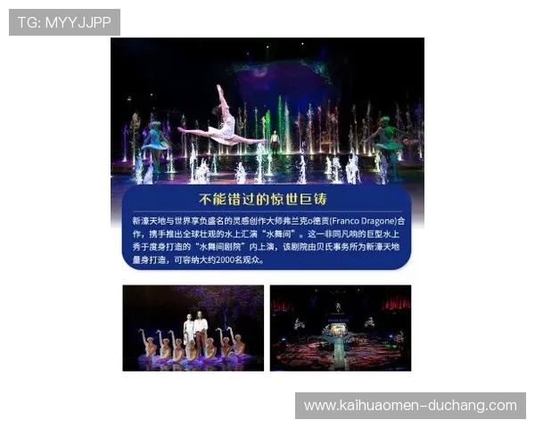 澳门新天濠天地的精彩表演与娱乐活动安排,带来难忘的视觉盛宴与欢乐时光 澳门新天濠天地的精彩表演与娱乐活动安排,带来难忘的视觉盛宴与欢乐时光