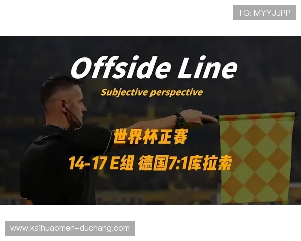 德国与库拉索世界杯比赛大名单最新信息,球队阵容变化及关键球员介绍