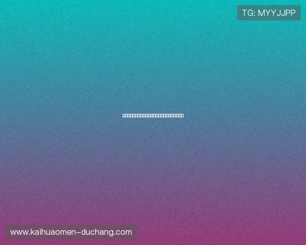 波黑队在世界杯对阵卡塔尔的往绩记录与比赛结果详解