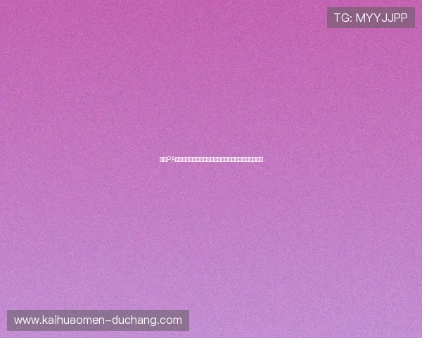 解决PA视讯登录常遇到的问题，保障用户顺畅体验高清视讯内容