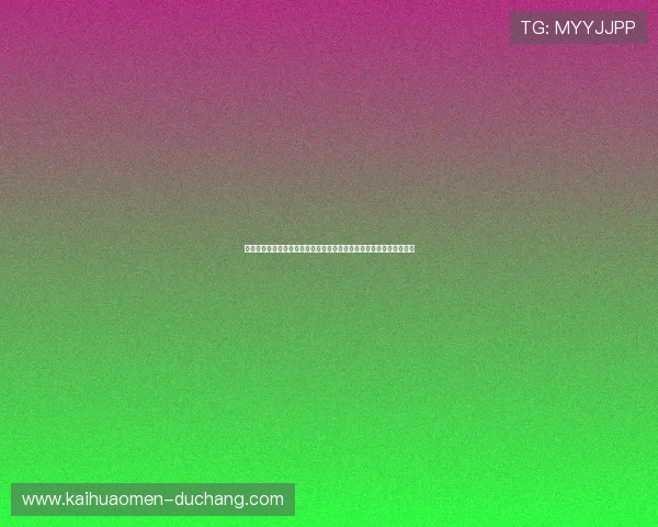 科特迪瓦与库拉索比赛时间最新公告，世界杯赛程安排及比赛亮点介绍