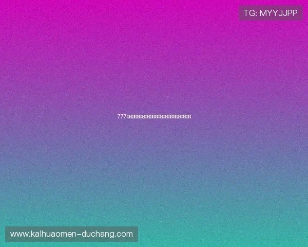 777金沙:深度解读世界杯赛场上的明星球员表现与精彩瞬间 777金沙:深度解读世界杯赛场上的明星球员表现与精彩瞬间