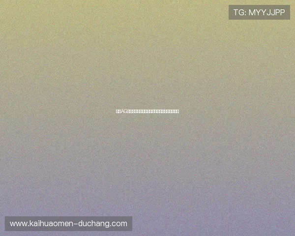 掌握AG视讯怎么压冷热盘提升中奖几率的实战经验总结